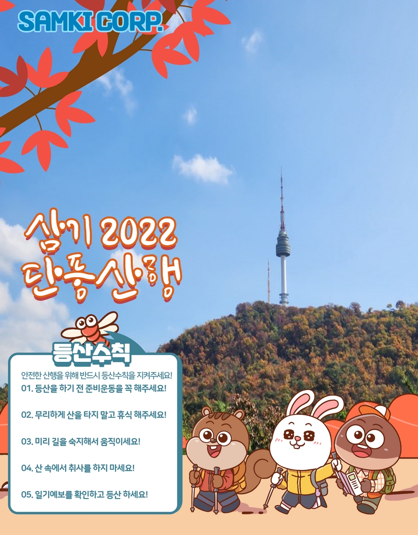20221028%25EC%2582%25BC%25EA%25B8%25B0%2B%25EA%25B0%2580%25EC%259D%2584%25EC%2582%25B0%25ED%2596%2589%2B1.jpg